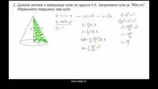 Купа - примери 1