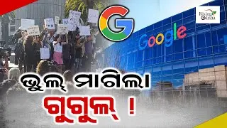 Google Lawsuit Settlement!; Will Pay 27 Million Dollar to the Employees for 'Unfair Labour Practice'