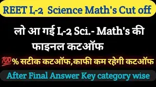 Reet Mains Science Math's Cut off 2023 !! Sci.-Math's Safe Score !!