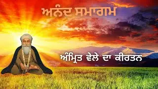 ਧੰਨ ਗੁਰੂ ਨਾਨਕ ਜੀ। 18.01.2026 ਸਰਬਤ ਦਾ ਭਲਾ | Morning [LIVE ]