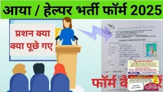 Aaya/helper jobs interview 2025 || aaya bharti form kaise bharen|| hpgovtjobs || ntt bharti 2025