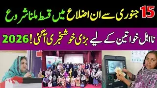 8171 New Update 2026 || 15 January District List Jari || Kafalat Program || Beenazir Income Sim 2026