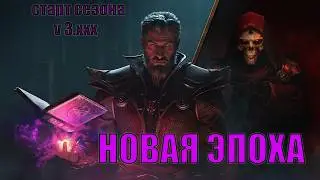 ✔ФАНОВЫЙ ЧИЛ В ЭПОХЕ ЧЕРНИКНИЖНИКА✔Diablo II Resurrected✔СТРИМ ДИАБЛО 2 РЕЗУРЕКТЕД✔