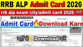 RRB ALP Admit Card 2026 Kaise Download Kare || How to Download RRB ALP Admit Card 2026 ? #rrbalp2026