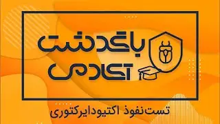 Network Penetration testing, Active Directory workshop - 1st session (Bugdasht Academy)