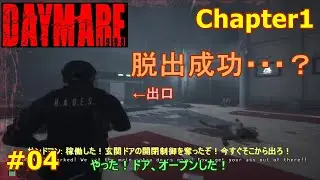 #04【サバイバルアクションホラー】Daymare: 1998【Survivor Action Horror Game】