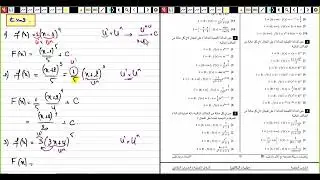 الدوال الاصلية || الحصة 02 || تمارين تدريبية 25 دالة اصلية مع الحل المفصل