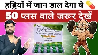 Bio D3 Max Capsule Review | हड्डियों को मज़बूत बनाएं | Vitamin D3 Calcium Supplemen