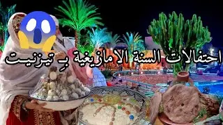 زرات غيكليس زرين أيتزنيت ايض ايناير😱نشاد تاݣلا غ العين زرقاء♓ميدن فجيجن دوحواش🥳💃
