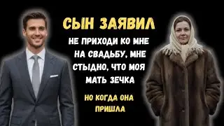 🥲НА СВАДЬБЕ СЫН НАЗВАЛ МАТЬ «БОМЖИХОЙ», А КОГДА ОНА ВЗЯЛА МИКРОФОН — СВАТЫ ОНЕМЕЛИ 