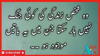 Short & Best Quotes in Urdu| Urdu Collection Quotes |Adab.com