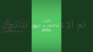 #عاجل #تم #الإعلان #عن #نتائج #ensa #2022 #fyp #viral