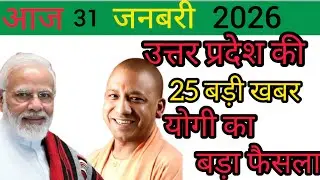 UP News Today | 31 January 2026 | Top Headlines | Yogi Adityanath Big Updates