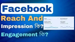 Facebook রিচ, ইম্প্রেশন, Engagement কি? What Is the Mean of Facebook Reach, Impression, Engagement.