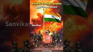 Kargil Victory Day