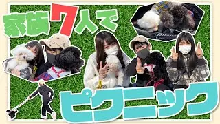 【家族デート】ピクニックを満喫してきた！！