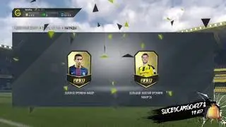 НОВЫЙ ВИДОС FIFA17 НАГРАДЫ ЗА FUT DRAFT
