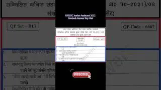 UPSSSC Junior Assistant 2022 Revised Answer Key Out