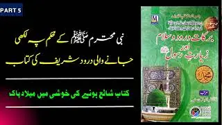 096. Kitab Shayyah Honay Ki Khushi Mai Millad Pak. A Book Written By Dr. Anila Dasti