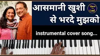 Aasmani Khushi Se Bharde Mujhko@AnilKant|| Instrumental Cover Song|| By Sahil