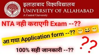 au entrance exam date 2021 | au application form 2021 | Allahabad University Letest update