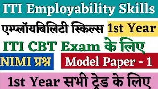 ITI Employability Skills Question Paper 2022, Employability Skills 1st Year Question Model Paper 1