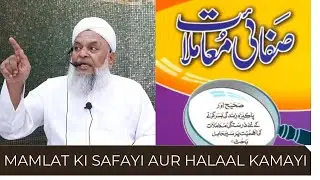 Mamlat Ki Safayi Aur Halaal Kamayi | Mufti Islam Anjum Hazrat DB ft. @al_akhyar