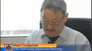 Каз Финконтроль