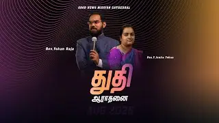 Good News Mission Cathedral || August  2025  || Praise & Worship