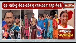 President Droupadi Murmu to take blessings of Maa Biraja tomorrow in Jajpur | Kalinga TV