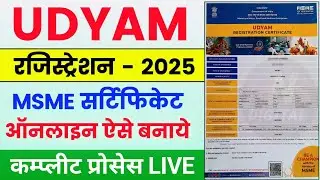 Udyam Registration 2025 🔥 | MSME Registration Online | Apply for Udyam Certificate Online