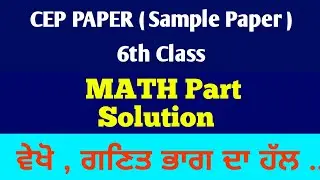 PRACTICE QUESTIONS MATH : GRADE 6 || SAMPLE PAPER  ||  CEP Practice Paper  ||