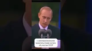 Путин в далеком 2000 о вступлении СССР в НАТО #путин #ссср #нато #россия