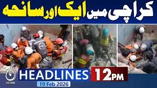 Karachi Soldier Bazaar Cylinder Explosion | 13 Lost, Rescue Operations Underway | 12pm headlines