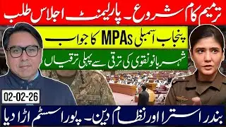 28th Amendment Drama Starts- Shehrbano Naqvi’s New Episode- Monkey with Razor