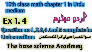 10th class Math exercise 1.4 question no 1 to 5 in urdu medium   ( The base science academy )