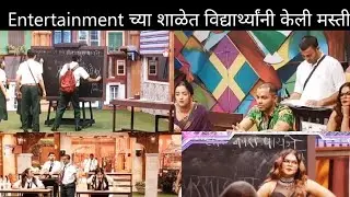 Entertainment च्या शाळेत विद्यार्थ्यांनी केला राडा Bigg Boss Marathi Season 4|Bigg Boss Promo