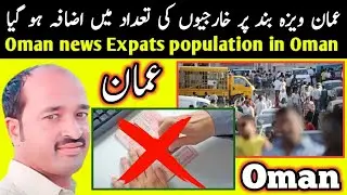 Oman news | Total Expatriate population in Oman 
