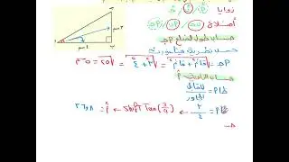 حل المثلث القائم