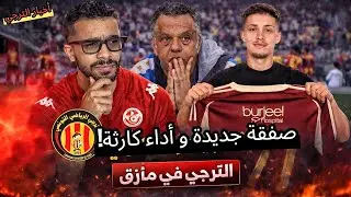 🚨ربحنا سليمان بدزّان ، الكارثة الكنزاري ، لؤي الترايعي شيعمل 😡⁉️