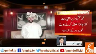 PPP's Sardar Muhammad Baksh under NAB radar l 06 Oct 2019