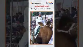 ગણતંત્ર દિવસની પરેડમાં 'હિમ યોદ્ધા' અને 'એનિમલ કન્ટિજન્ટ'
