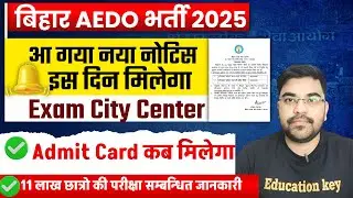 BPSC AEDO Admit Card 2025 जारी | Exam City Center Check | Exam Date & Official Update