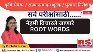 VOCABULARY  ROOT WORDS #krushisevak #rajyutpadnshulk #ctet #purwathanirikshk