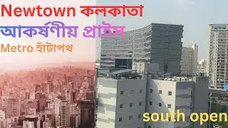 HIG Cooperative near এক্সিস মল south open near park Newton কলকাতা আকর্ষণীও প্রাইস 🔥🔥near metr