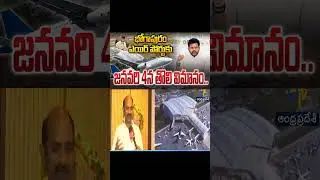 First flight to Bhogapuram Airport on January 4..| January 4 Marks First Flight at Bhogapuram Air...