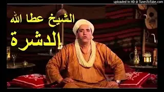 #shorts -الشيخ عطالله يرثي نفسه في قصيدة عن الموت مؤثرة جداااا-