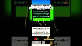 Определяем причину неработающего сенсора Libre 1,2 #диабет #diabetes #діабет #diabetikdima