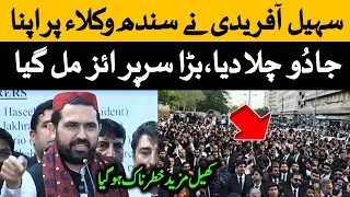 سہیل آٖفریدی نے کراچی باغ جناح مزار قائد جلسے کے بعد وکلاء پر اپنا جادو چلا دیا۔،بڑی خوش خبری ملنے