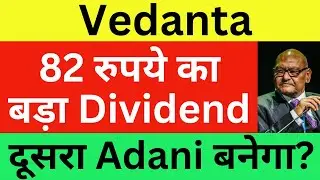 Vedanta Latest News | Vedanta Share News | Vedanta Stock Review | Vedanta Dividend News